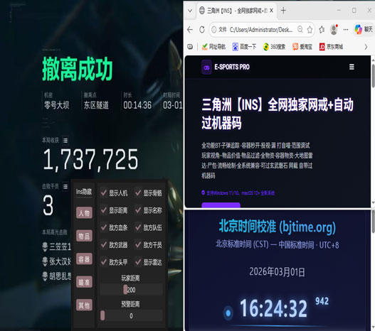 三角洲海绵宝宝外挂软件效果